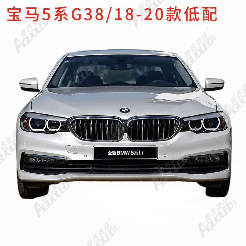 宝马5系G38 18-20款光导圈低配