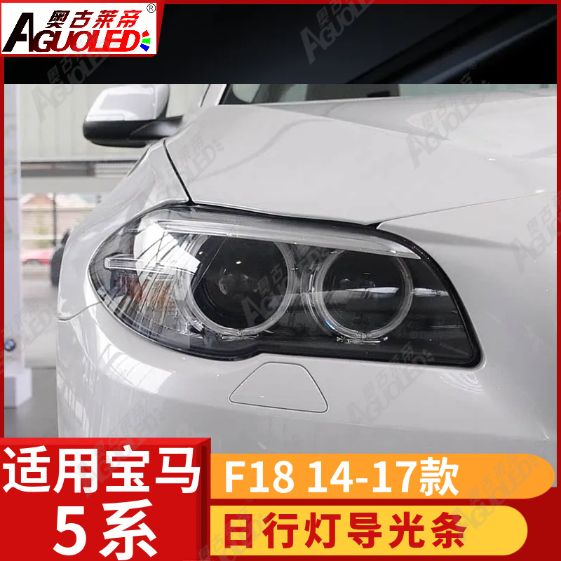 宝马5系F18 14-17款光导条及光电圈