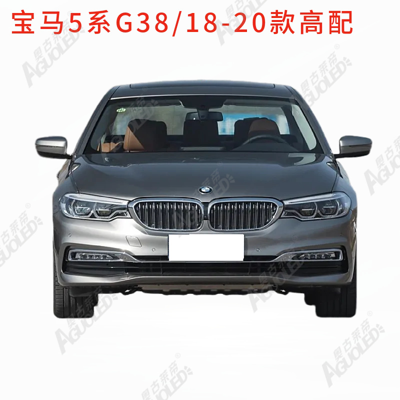 宝马5系G38 18-20款光导条高配