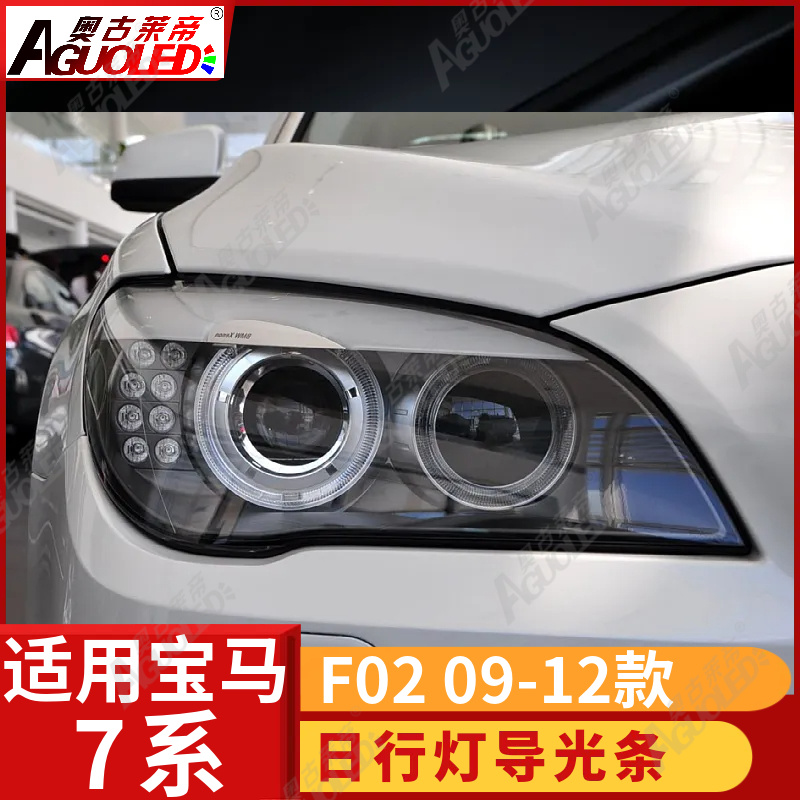 宝马7系F02 09-12款光导圈