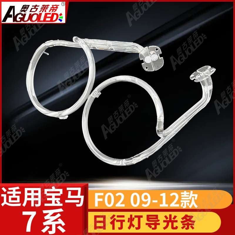 宝马7系F02 09-12款光导圈