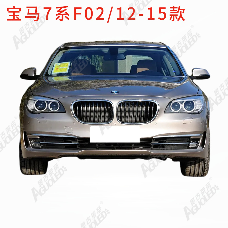 宝马7系F02 12-15款光导条和光导圈