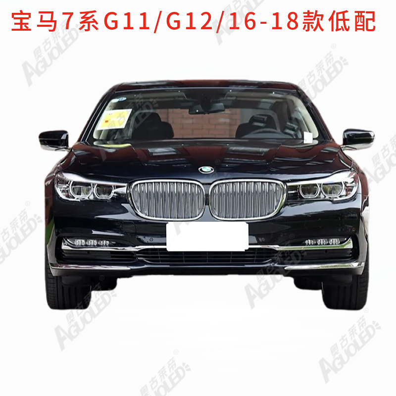 宝马7系G11 G12 16-18款光导圈低配