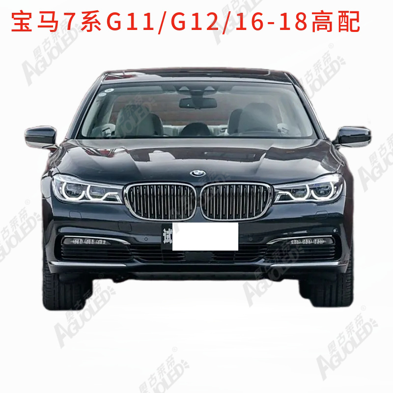 宝马7系G11 G12 16-18款光导条高配