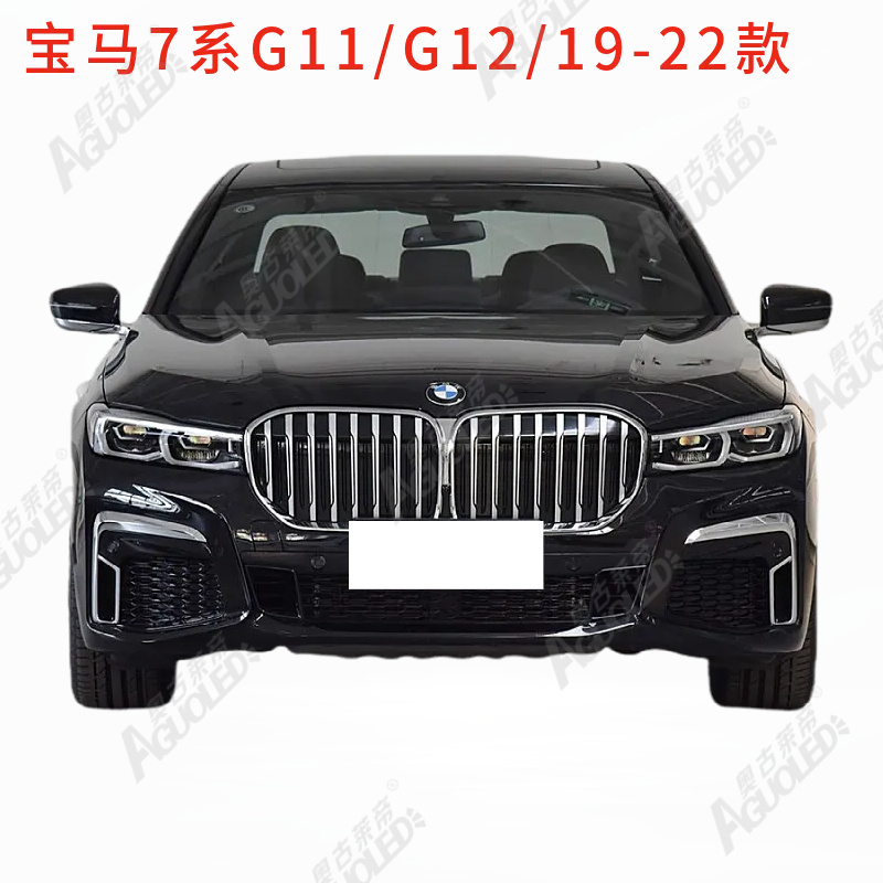 宝马7系G11 G12 19-22款光导条