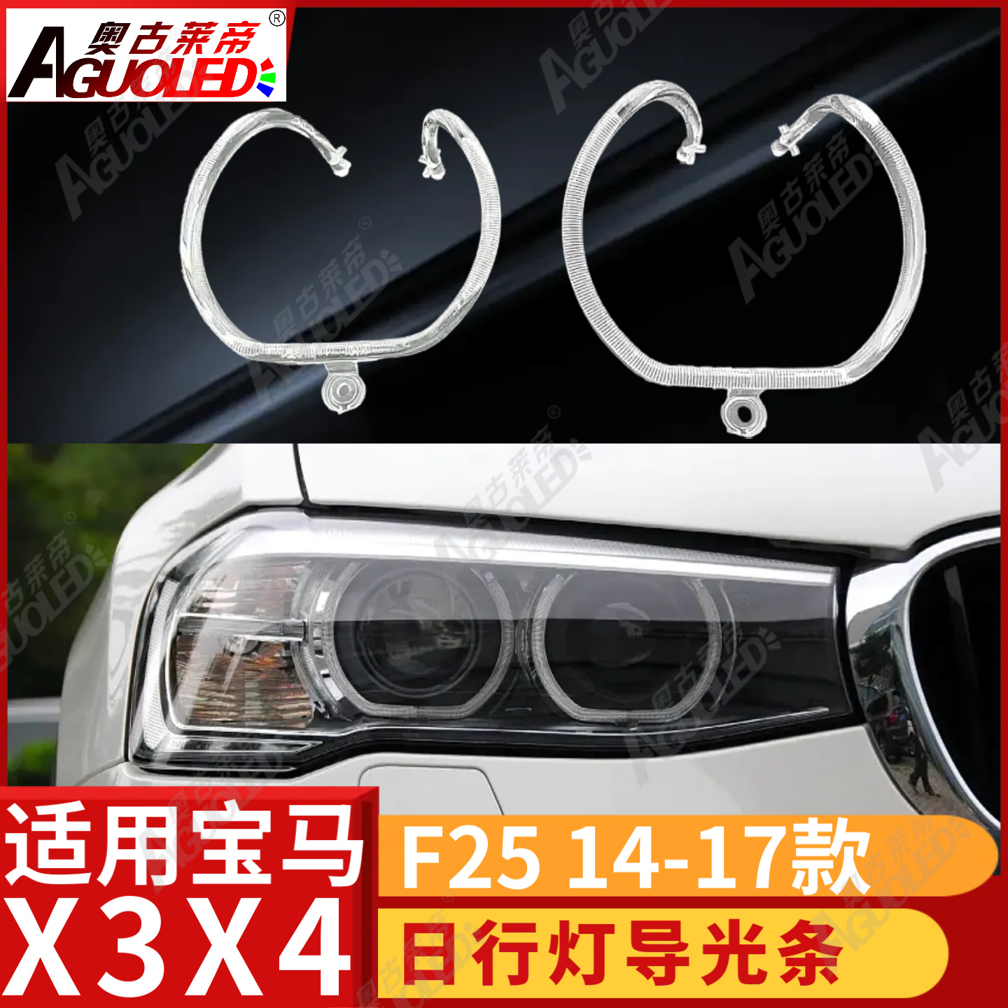 宝马X3X4 F25 14-17款光导圈