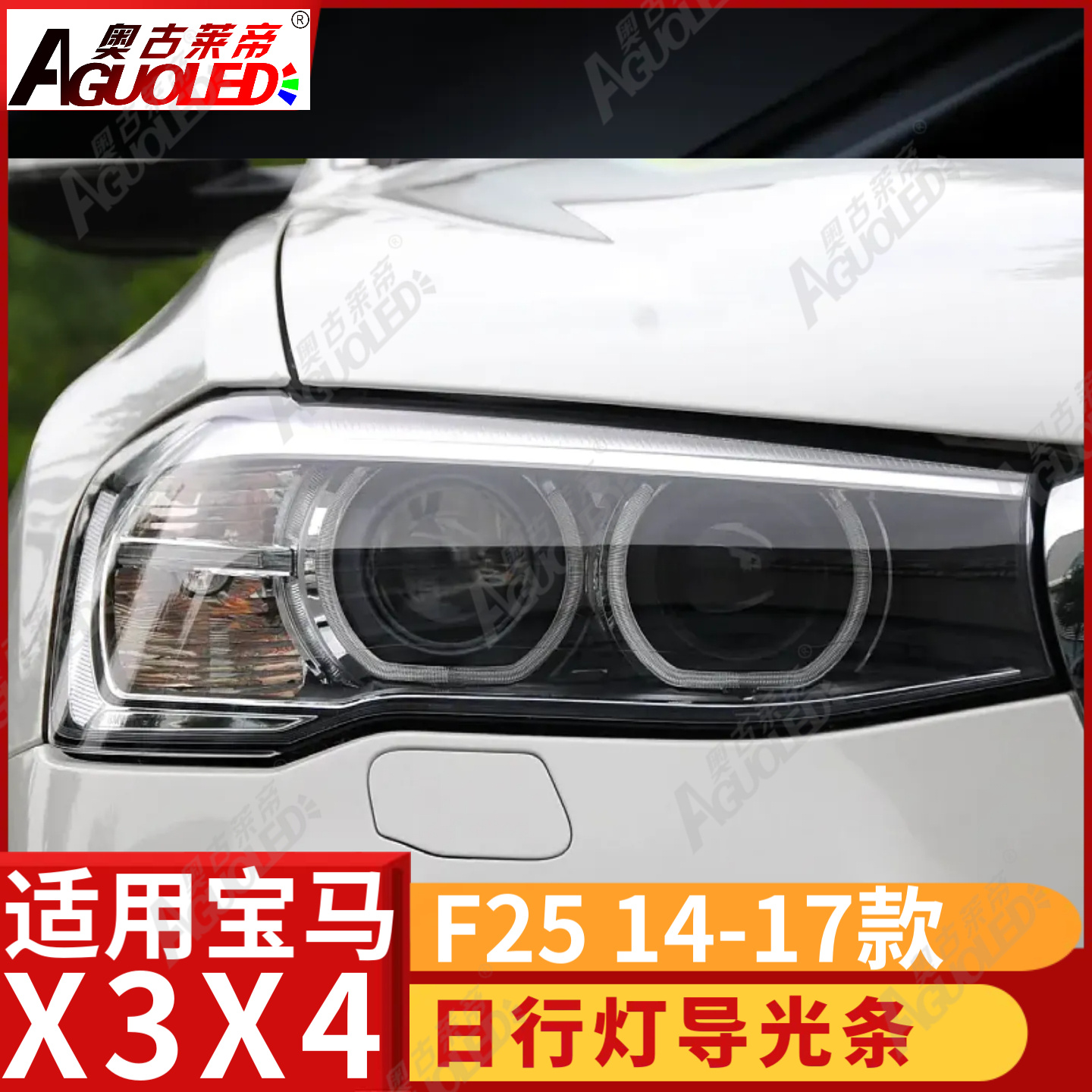 宝马X3X4 F25 14-17款光导圈