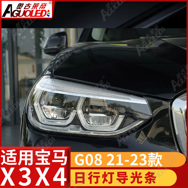 宝马X3X4 G08 21-23款光导条