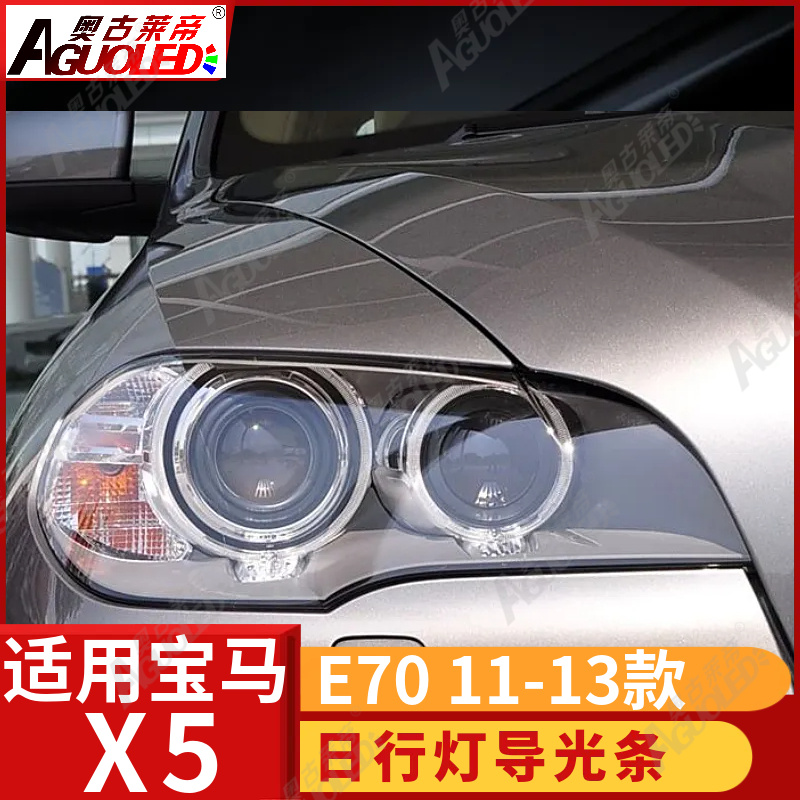 宝马X5 E70 11-13款光导圈