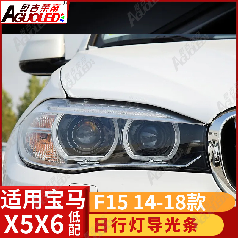 宝马X5X6 F15 14-18款光导圈低配