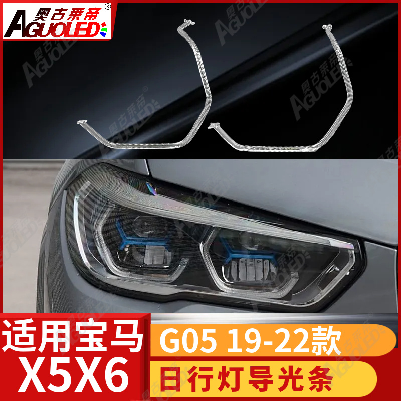 宝马X5X6 G05 19-22款光导条