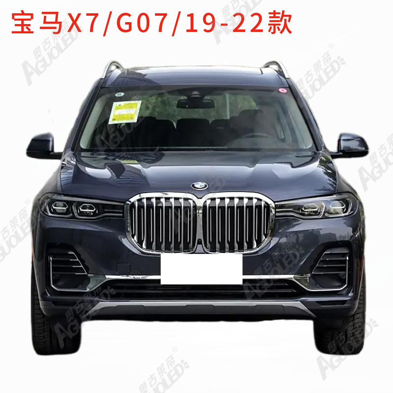 宝马X7 G07 19-22款光导条