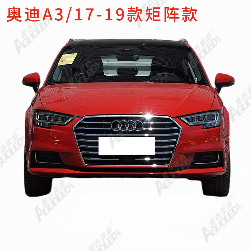 奥迪A3 17-19矩阵款光导条