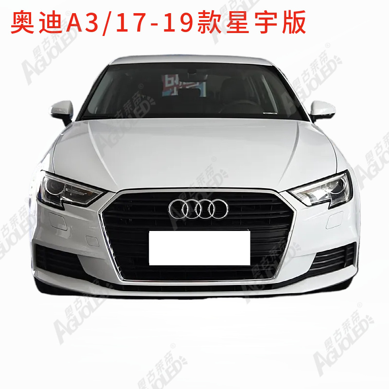 奥迪A3 17-19款星宇版光导条低配