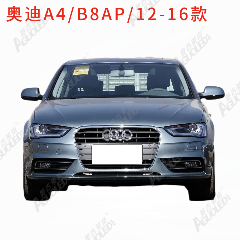 奥迪A4 B8PA 12-16款光导条