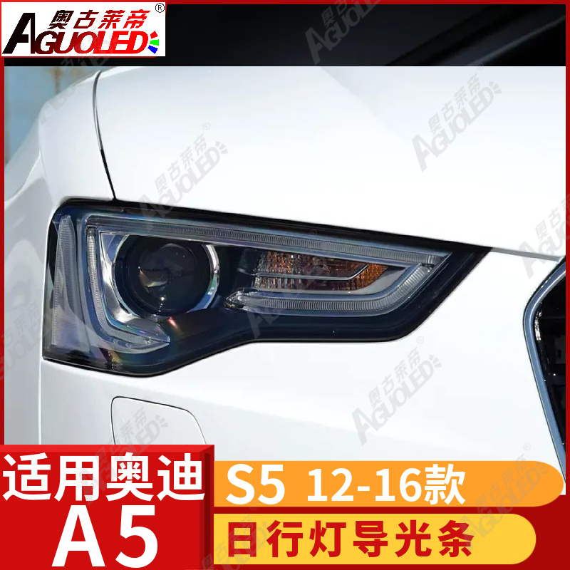 奥迪A5 S5 12-16款光导条