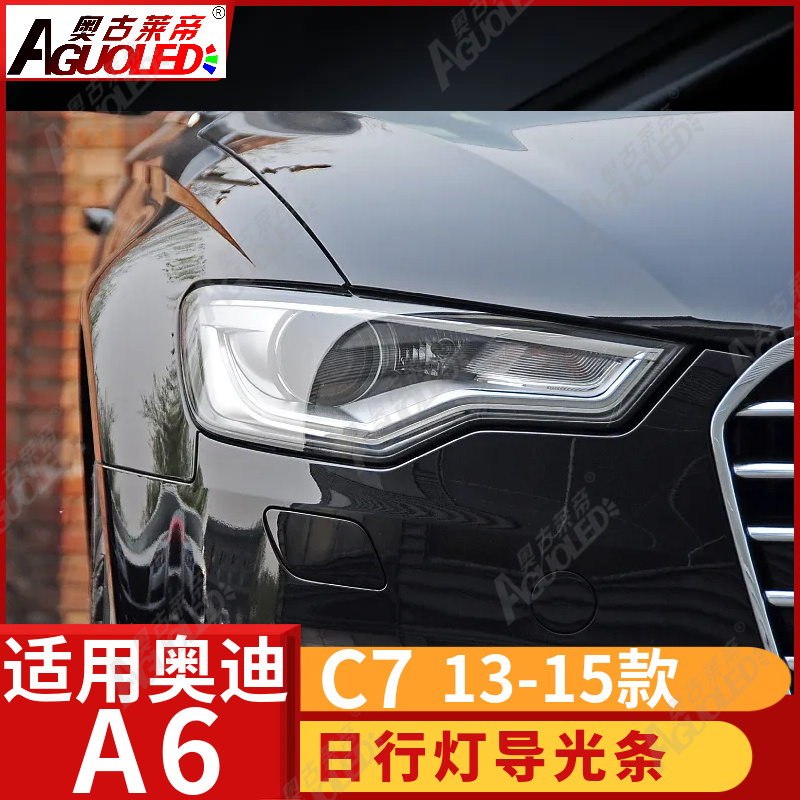 奥迪A6 C7 13-15款光导条