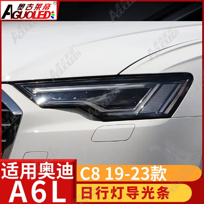 奥迪A6L C8 19-23款光导条