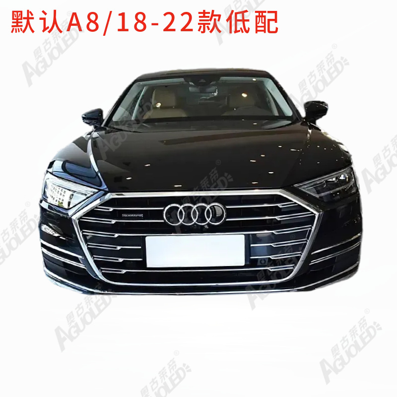 奥迪A8 18-22款光导条低配