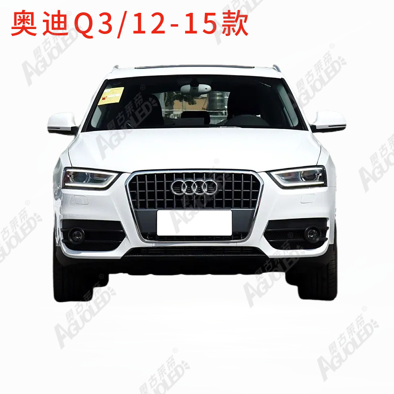 奥迪Q3 12-15款光导条