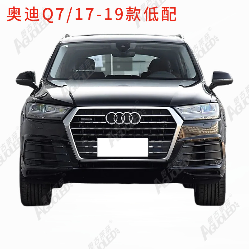奥迪Q7 17-19款光导条低配