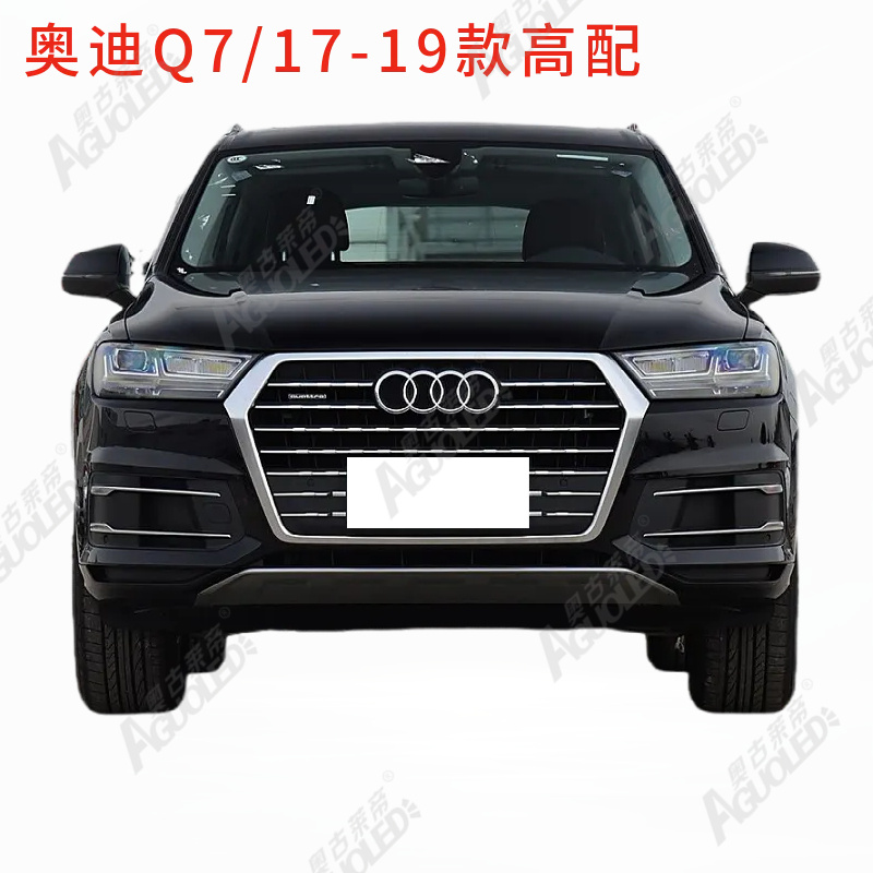 奥迪Q7 17-19款光导条高配