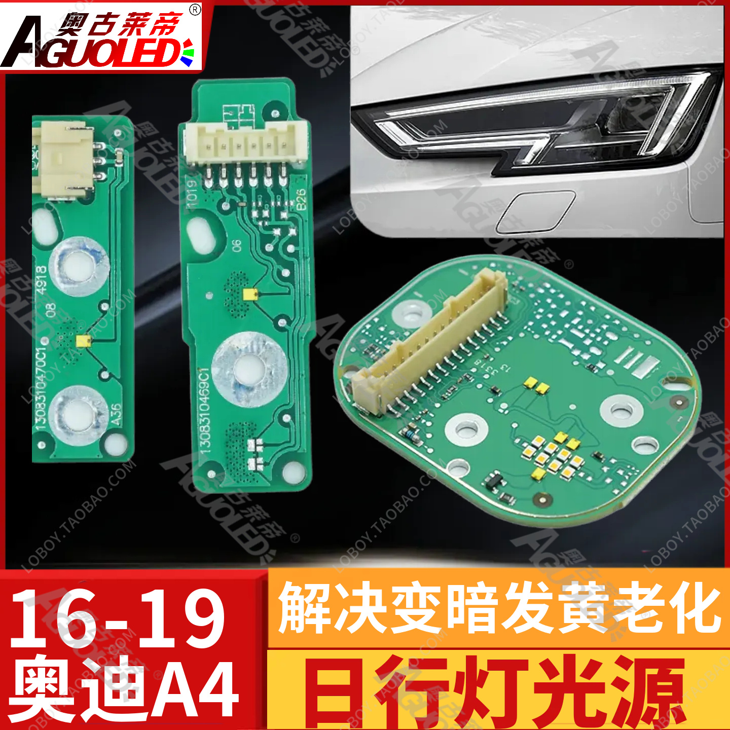 奥迪A4 16-19款日行灯