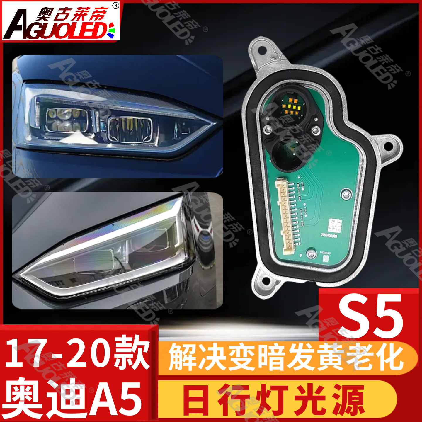 奥迪A5-S5-17-20款日行灯