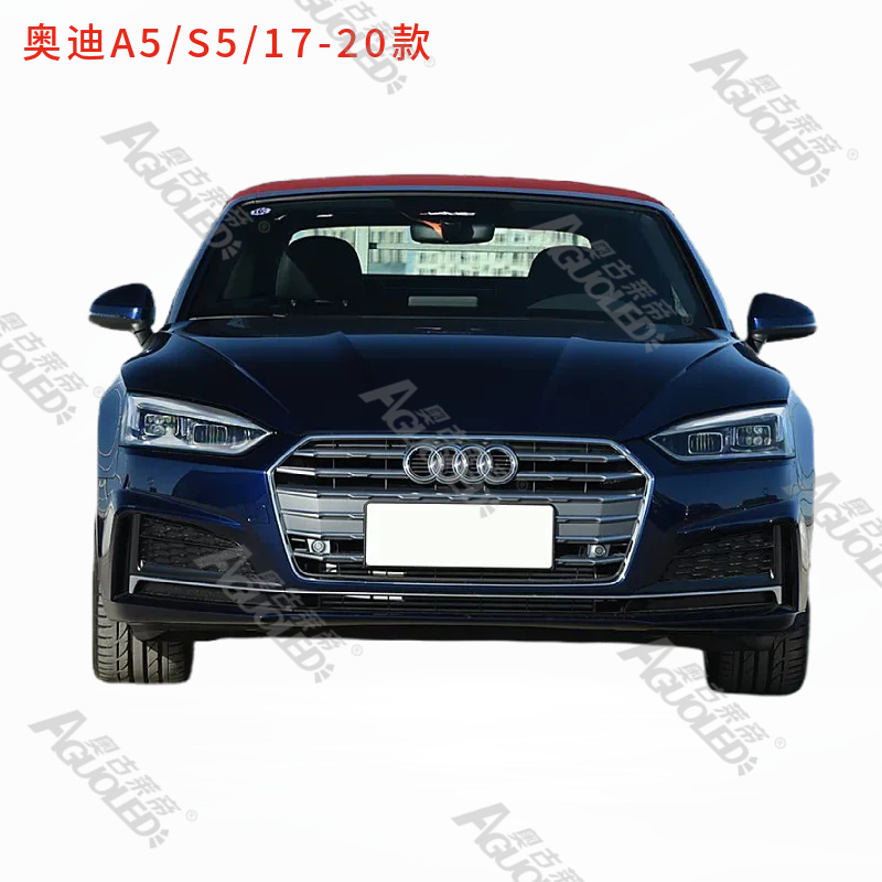 奥迪A5-S5-17-20款日行灯