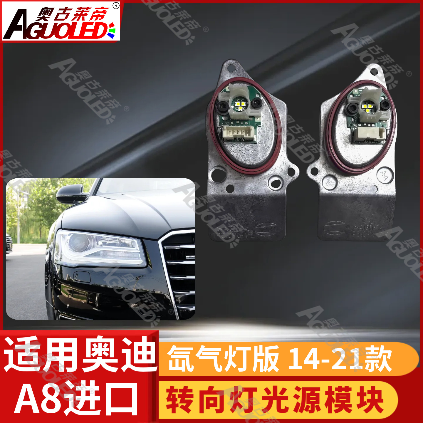 奥迪A8进口款14-21款日行灯