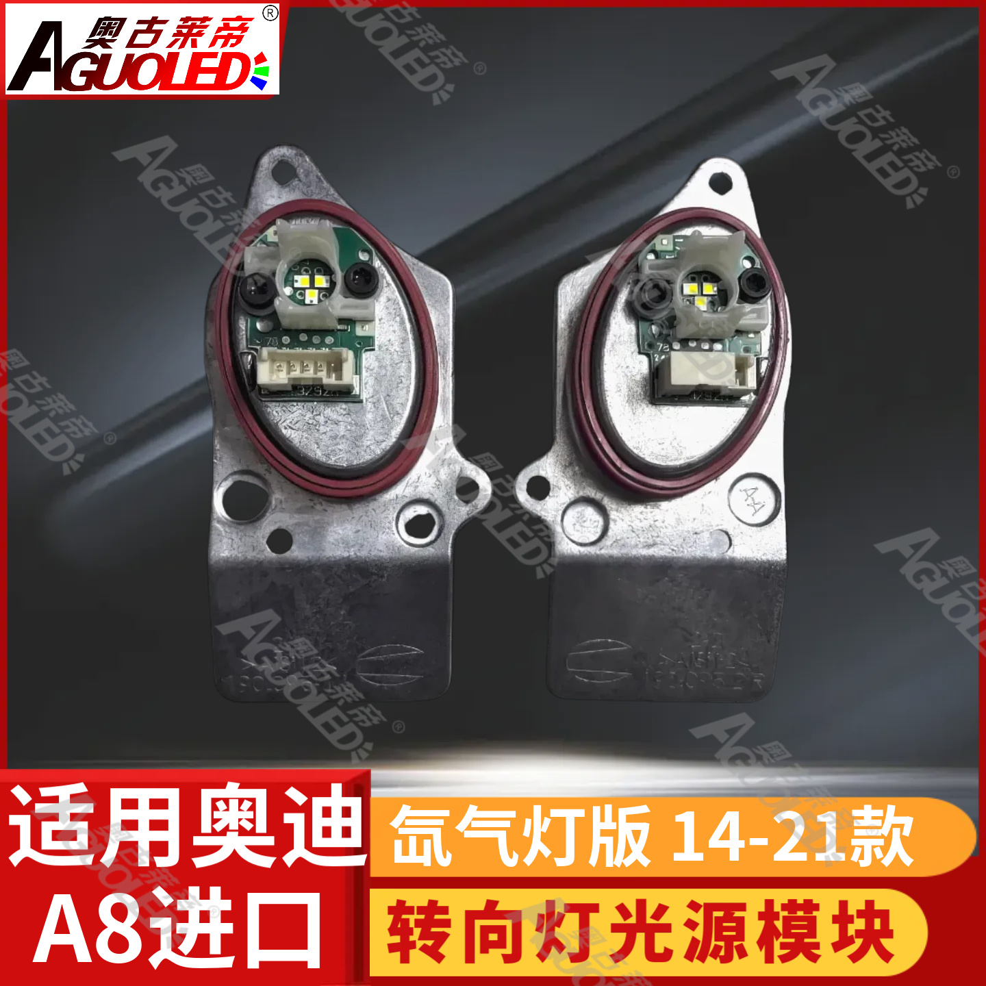 奥迪A8进口款14-21款日行灯