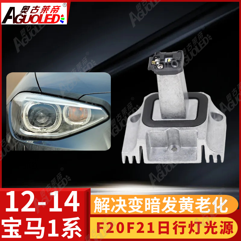 宝马1系 F20 F21 12-14款日行灯