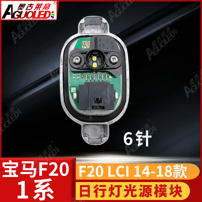 宝马1系F20 LCI 14-18款日行灯