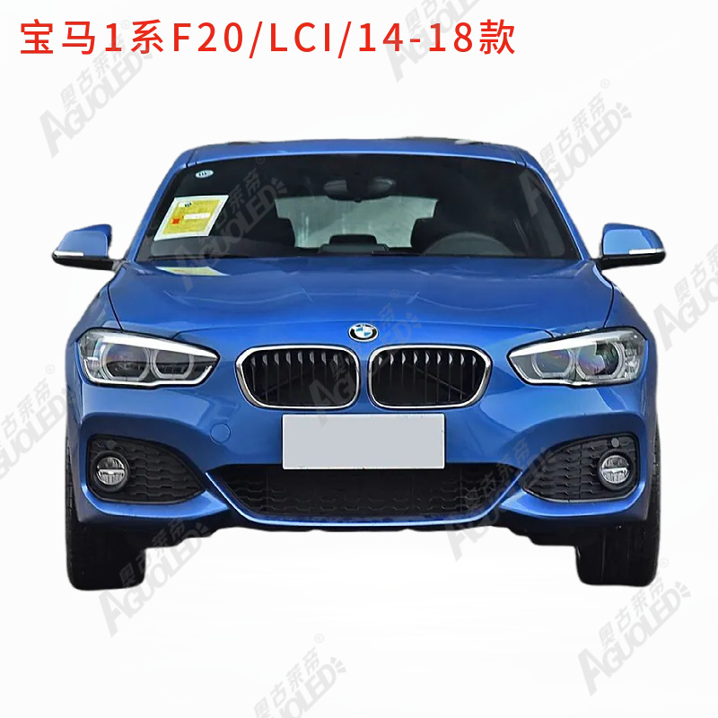 宝马1系F20 LCI 14-18款日行灯