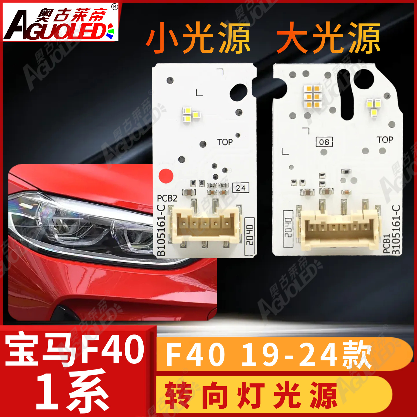 宝马1系F40 19-24款转向灯
