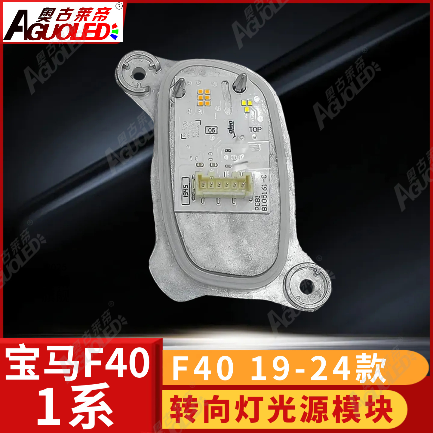 宝马1系F40 19-24款转向灯