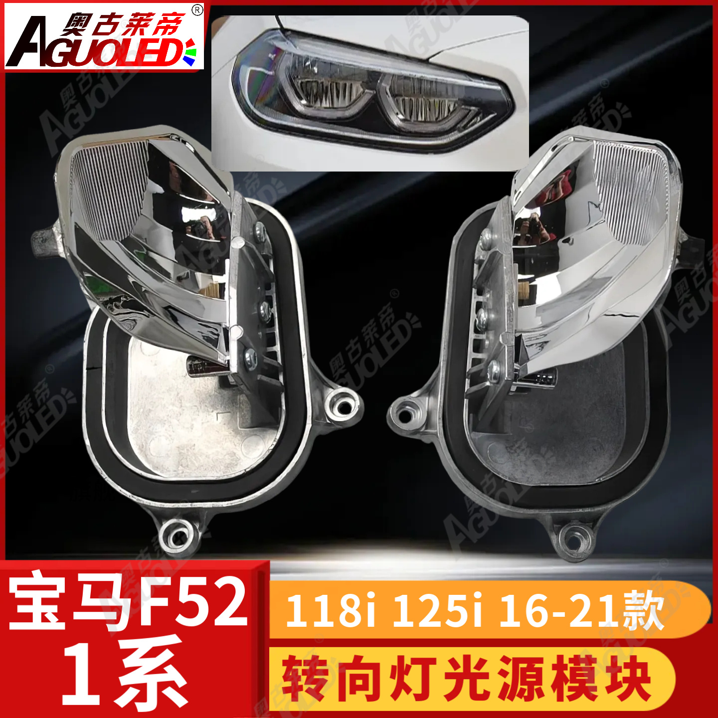 宝马1系F52 118i 125i 16-21款转向灯