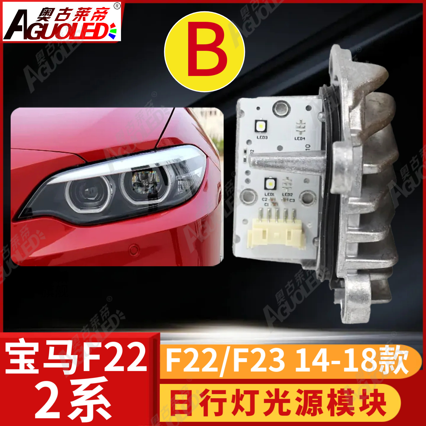 宝马2系F22 F23 14-17款日行灯A款/B款