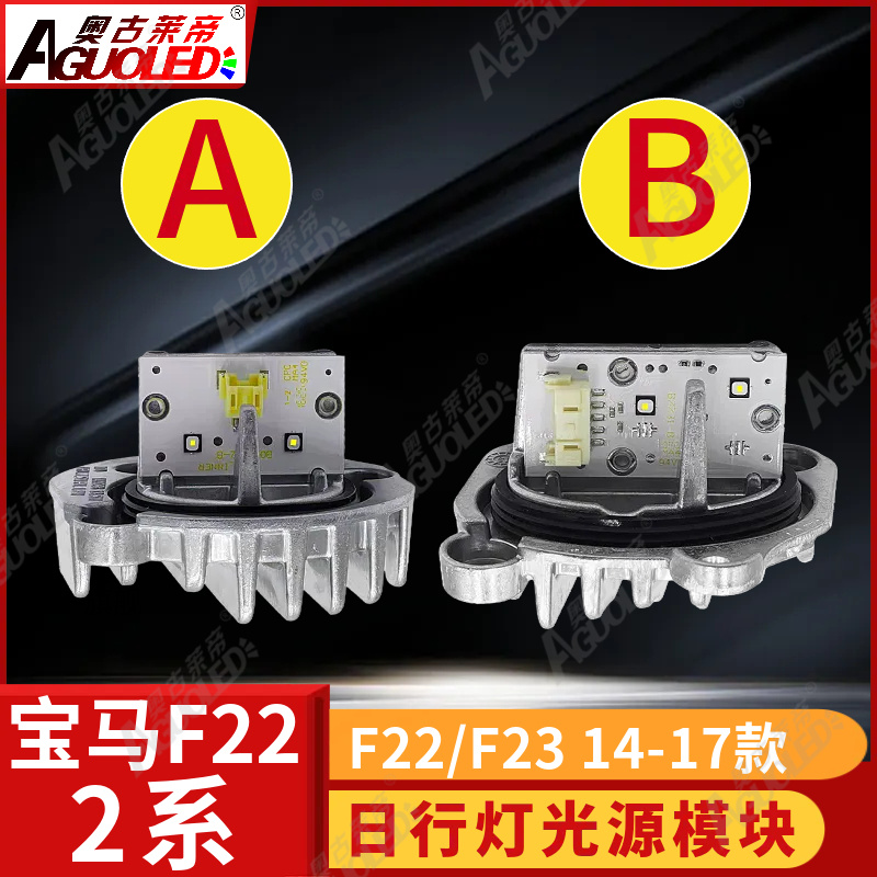 宝马2系F22 F23 14-17款日行灯A款/B款