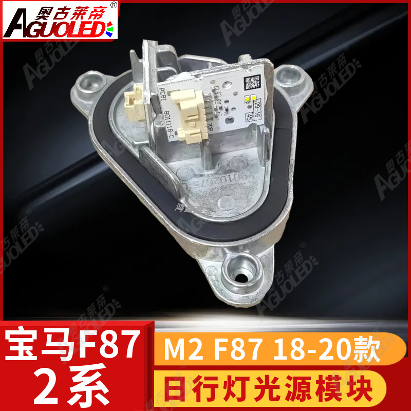 宝马2系F87 LC1 18-20款日行灯