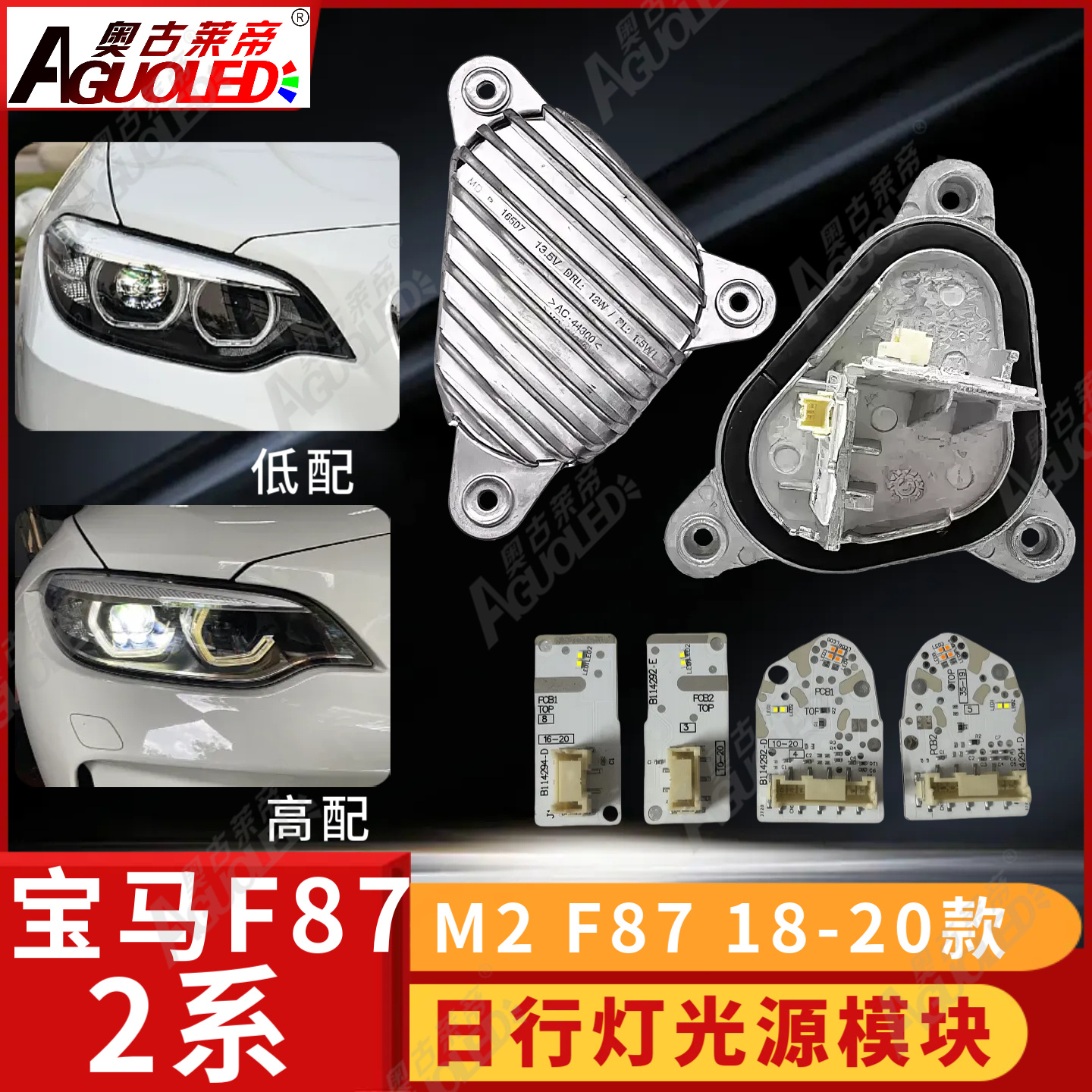 宝马2系F87 LC1 18-20款日行灯