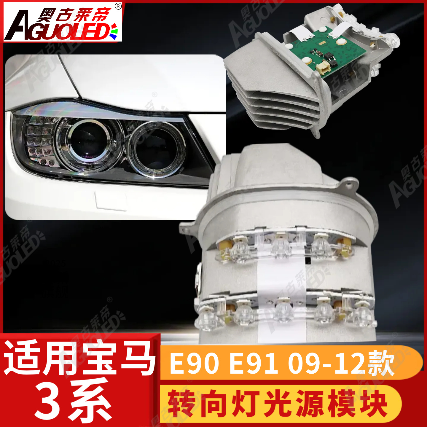 宝马3系E90 E91 09-12款转向灯