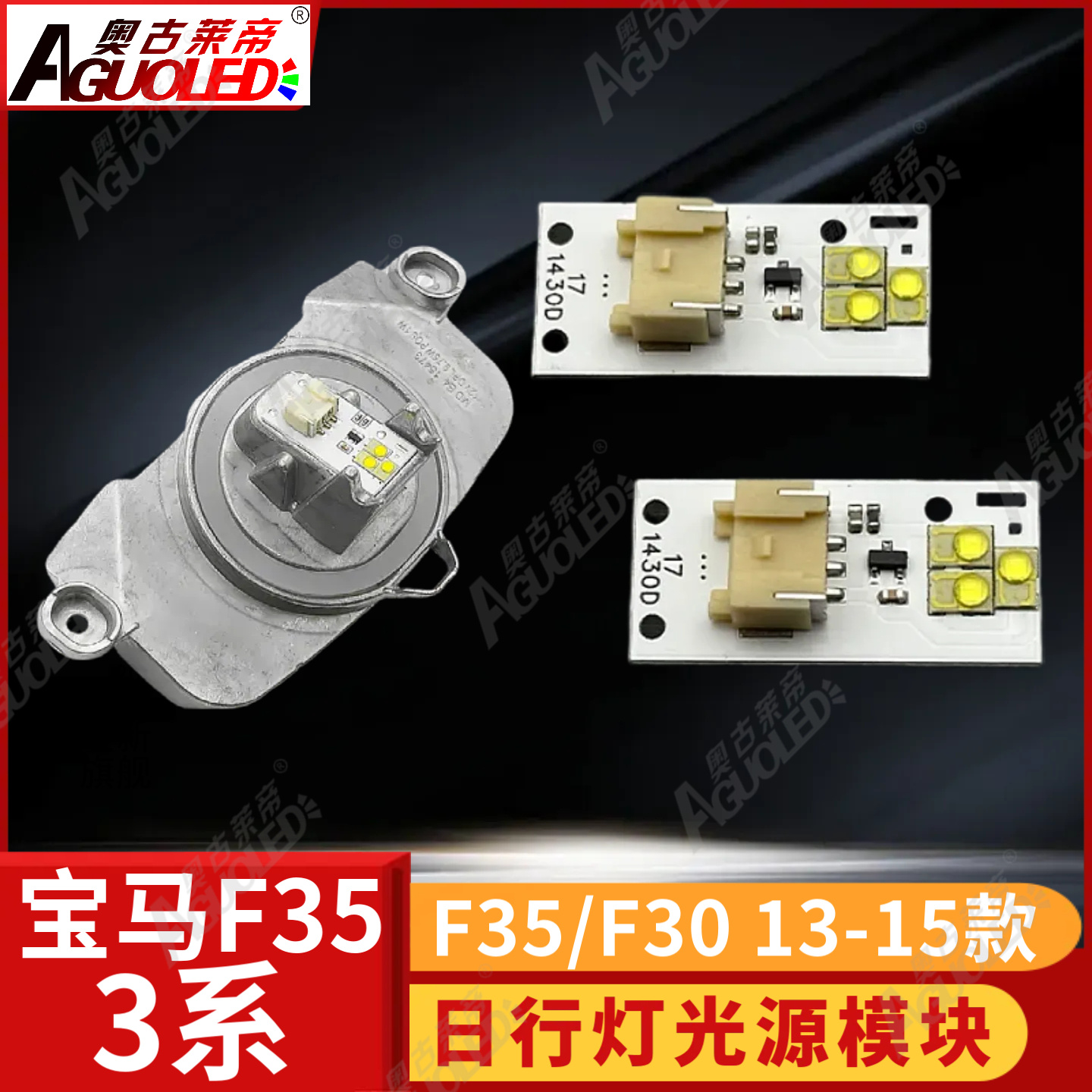 宝马3系F35 F30 13-15款日行灯