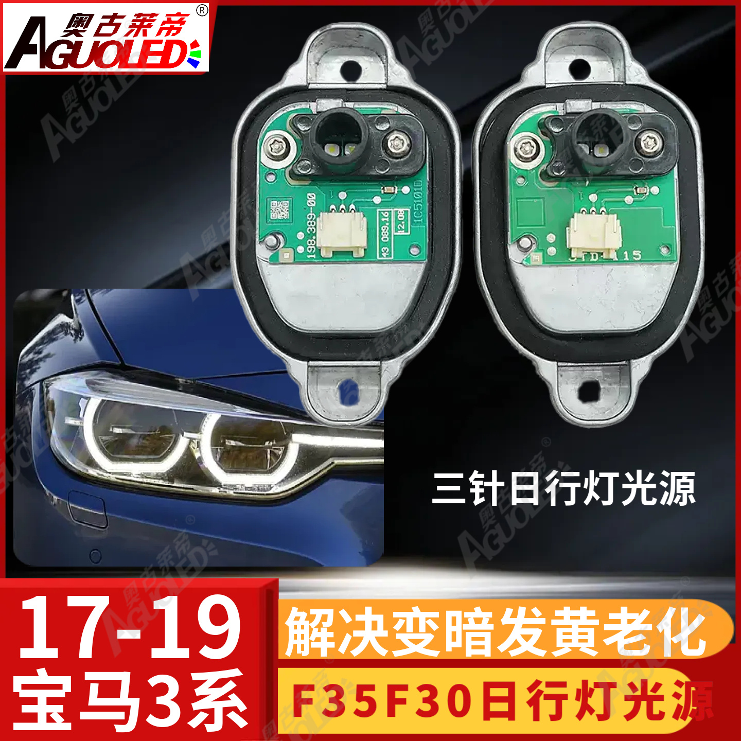 宝马3系F35 F30 17-19款日行灯和示宽灯
