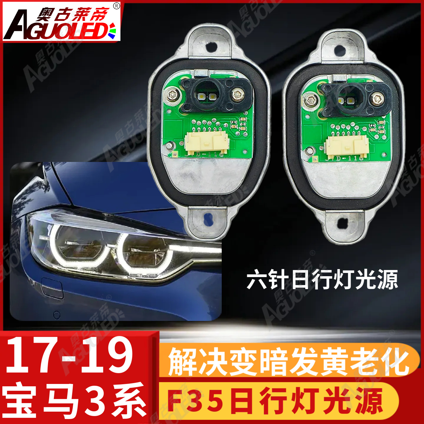 宝马3系F35 F30 17-19款日行灯和示宽灯