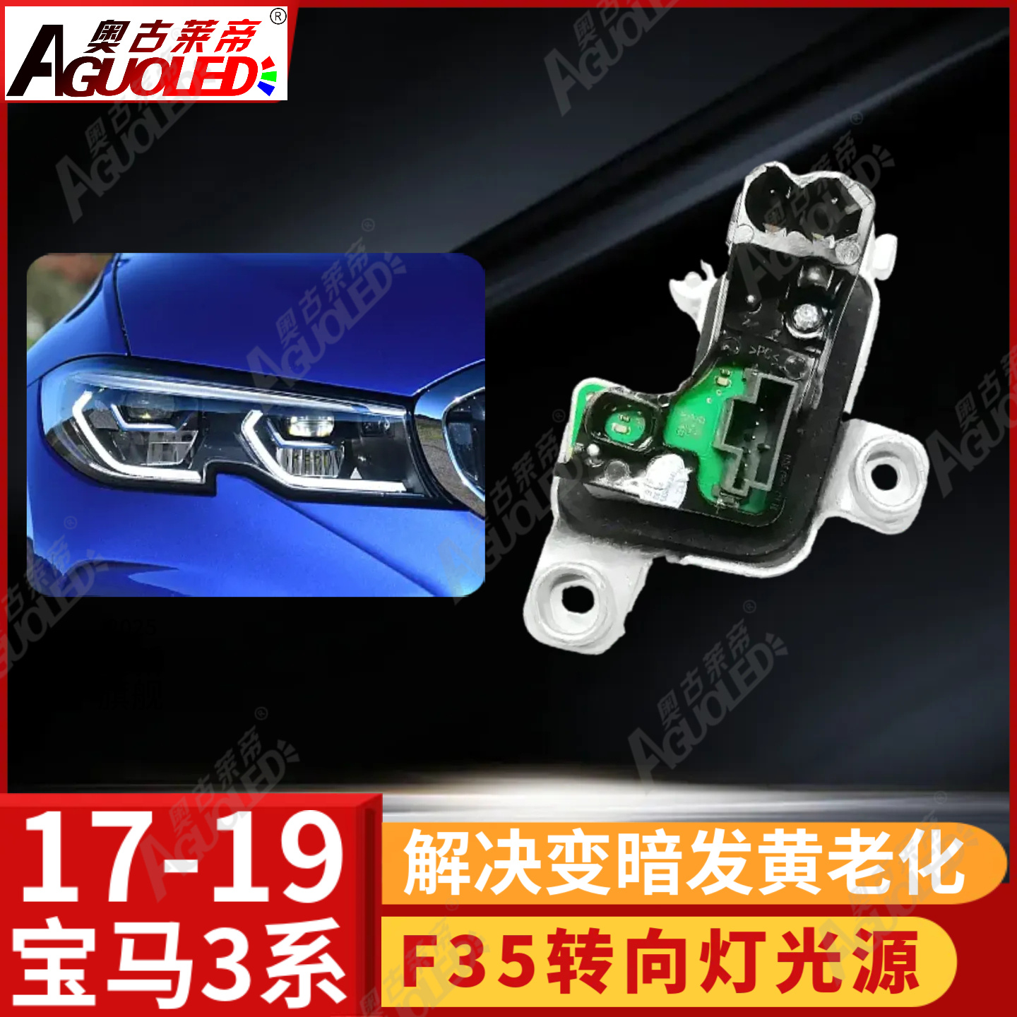 宝马3系F35 F30 17-19款转向灯