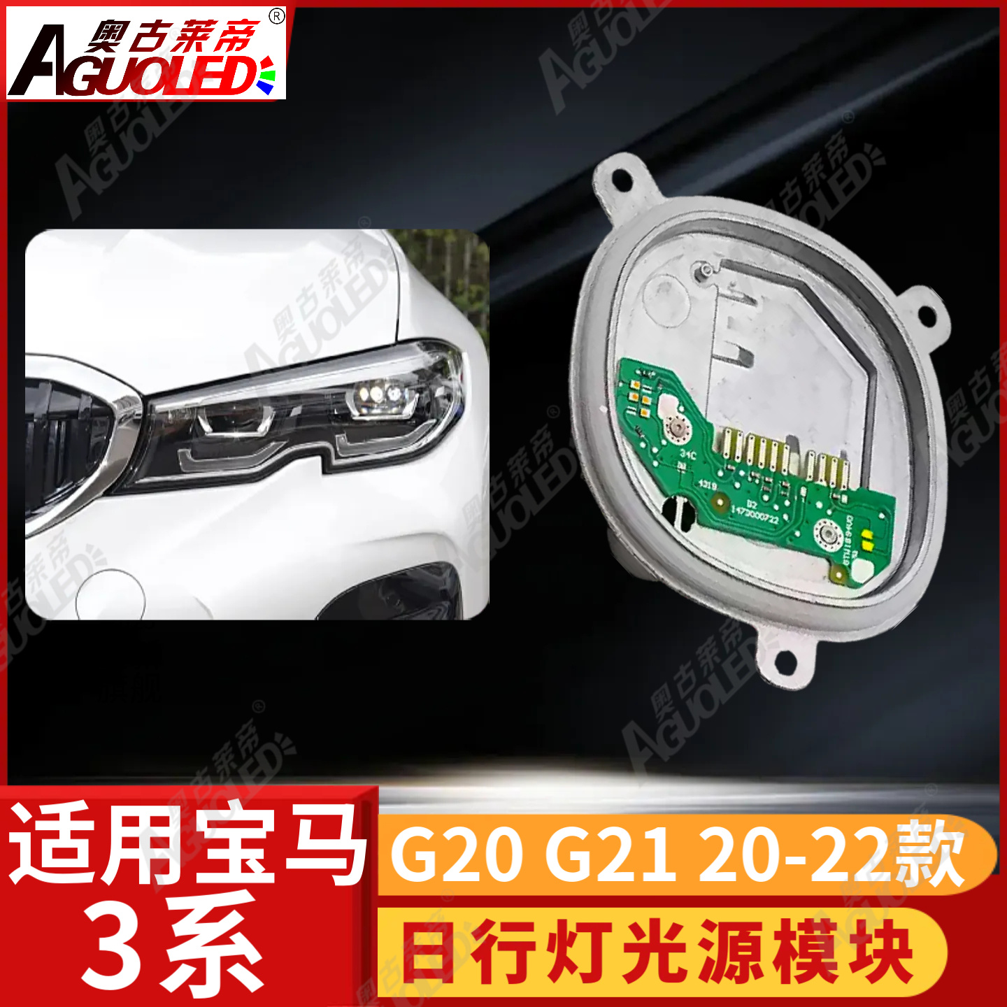 宝马3系G20 G21 G28 20-22款日行灯