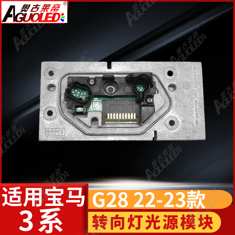 宝马3系G28 22-23款转向灯
