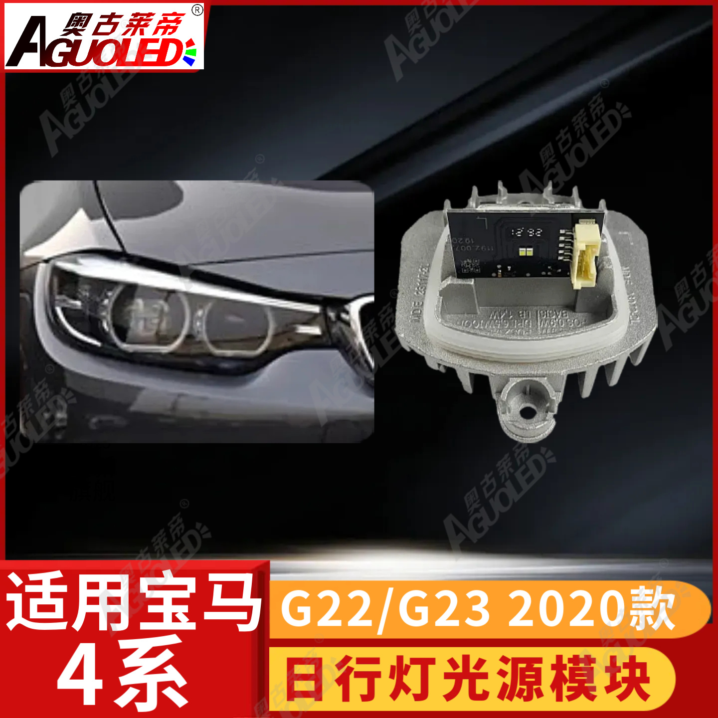 宝马4系M4 G22 G23 2020款日行灯