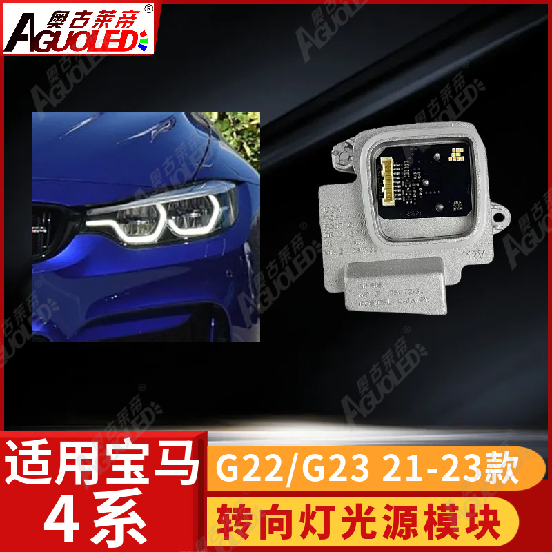 宝马4系M4 G22-G23 21-23款日行灯高配